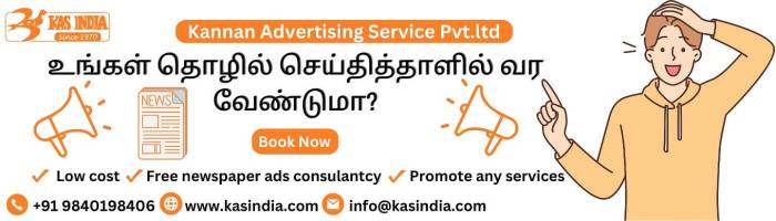 How to give missing ad in dinamalar newspaper